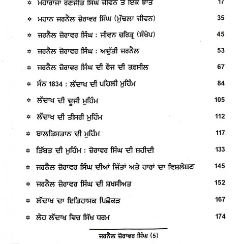 General Zorawar Singh | ਜਨਰਲ ਜ਼ੋਰਾਵਰ ਸਿੰਘ