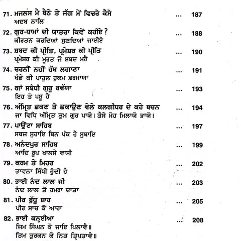 Aad Sikh Te Aadh Sakhiyan | ਆਦਿ ਸਿੱਖ ਤੇ ਆਦਿ ਸਾਖੀਆਂ