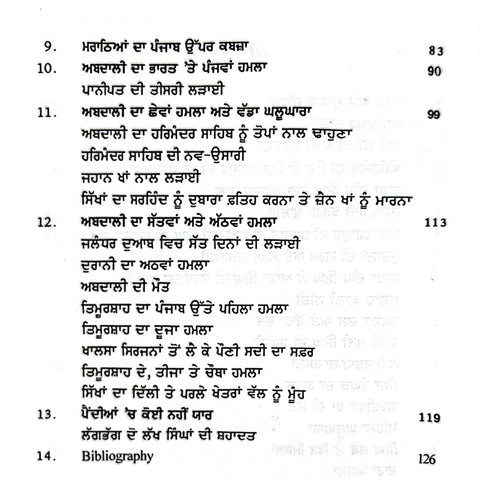 Shaheed Baba Deep Singh Ji | ਸ਼ਹੀਦ ਬਾਬਾ ਦੀਪ ਸਿੰਘ ਜੀ