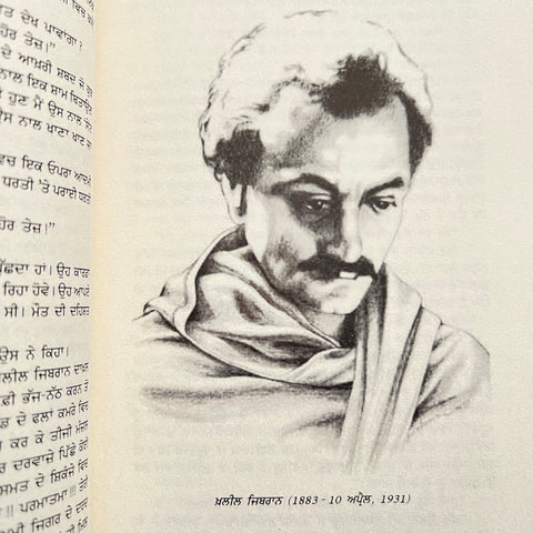 Khalil Gibran Jeewni | ਖ਼ਲੀਲ ਜਿਬਰਾਨ ਜੀਵਨੀ