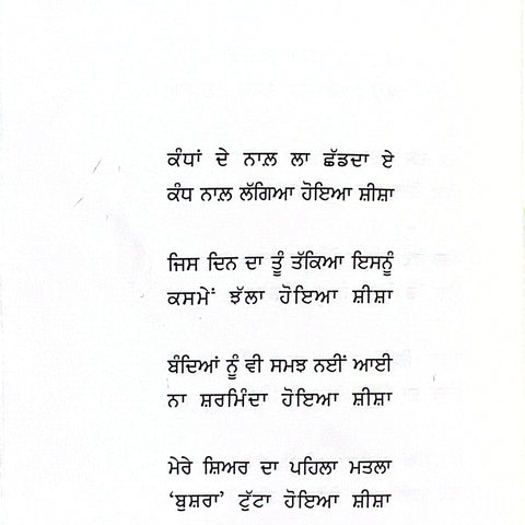 Banda Mar Vi Sakda E-2 | ਬੰਦਾ ਮਰ ਵੀ ਸਕਦਾ ਏ -2