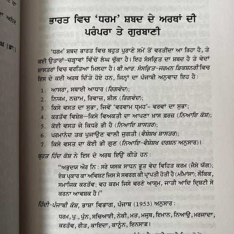 Naam Ki Hai Te Kiven Japiye | ਨਾਮ ਕੀ ਹੈ ਤੇ ਕਿਵੇਂ ਜਪੀਏ