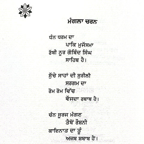 Vaddey Sardaar | ਵੱਡੇ ਸਰਦਾਰ