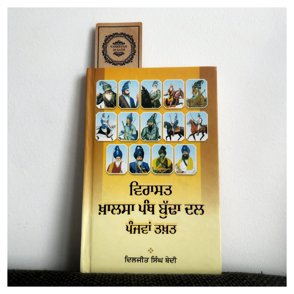 Virasat Khalsa Panth Budha Dal | ਵਿਰਾਸਤ ਖ਼ਾਲਸਾ ਪੰਥ ਬੁੱਢਾ ਦਲ