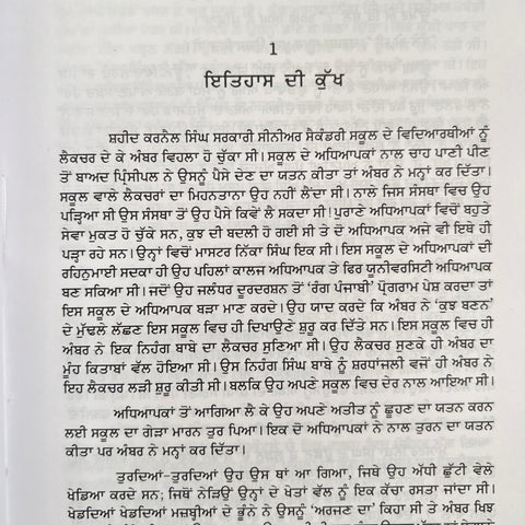 Ambar Pariyan | ਅੰਬਰ ਪਰੀਆਂ