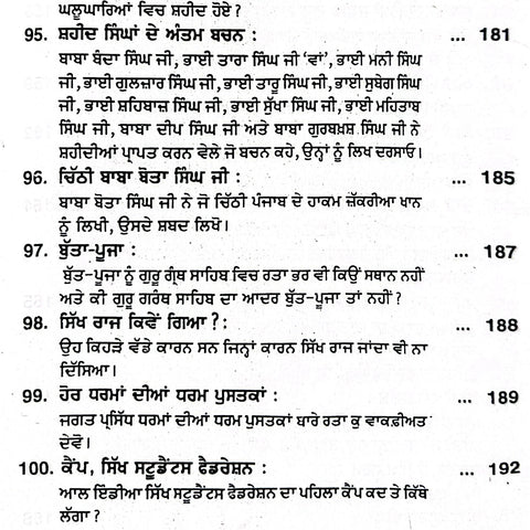 Sau Swaal | ਸੌ ਸਵਾਲ