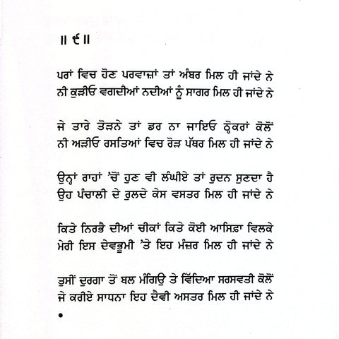 Sukhanwari | ਸੁਖ਼ਨਵਰੀ