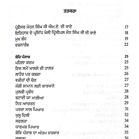 Khalsa Raaj De Usriye | ਖ਼ਾਲਸਾ ਰਾਜ ਦੇ ਉਸਰੀਏ