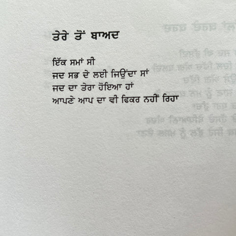 Tu Keha Si | ਤੂੰ ਕਿਹਾ ਸੀ