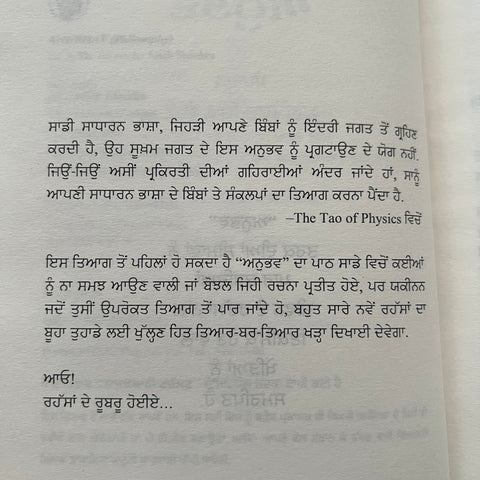 Anubhav | ਅਨੁਭਵ