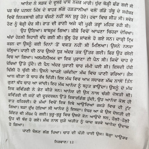 Nirvaan | ਨਿਰਵਾਣ