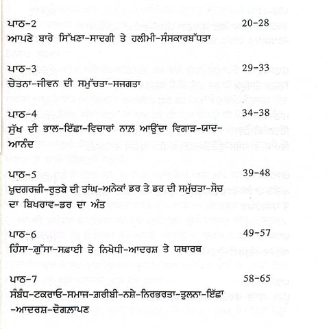 Jaane Hoye To Azaadi | ਜਾਣੇ ਹੋਏ ਤੋਂ ਅਜ਼ਾਦੀ