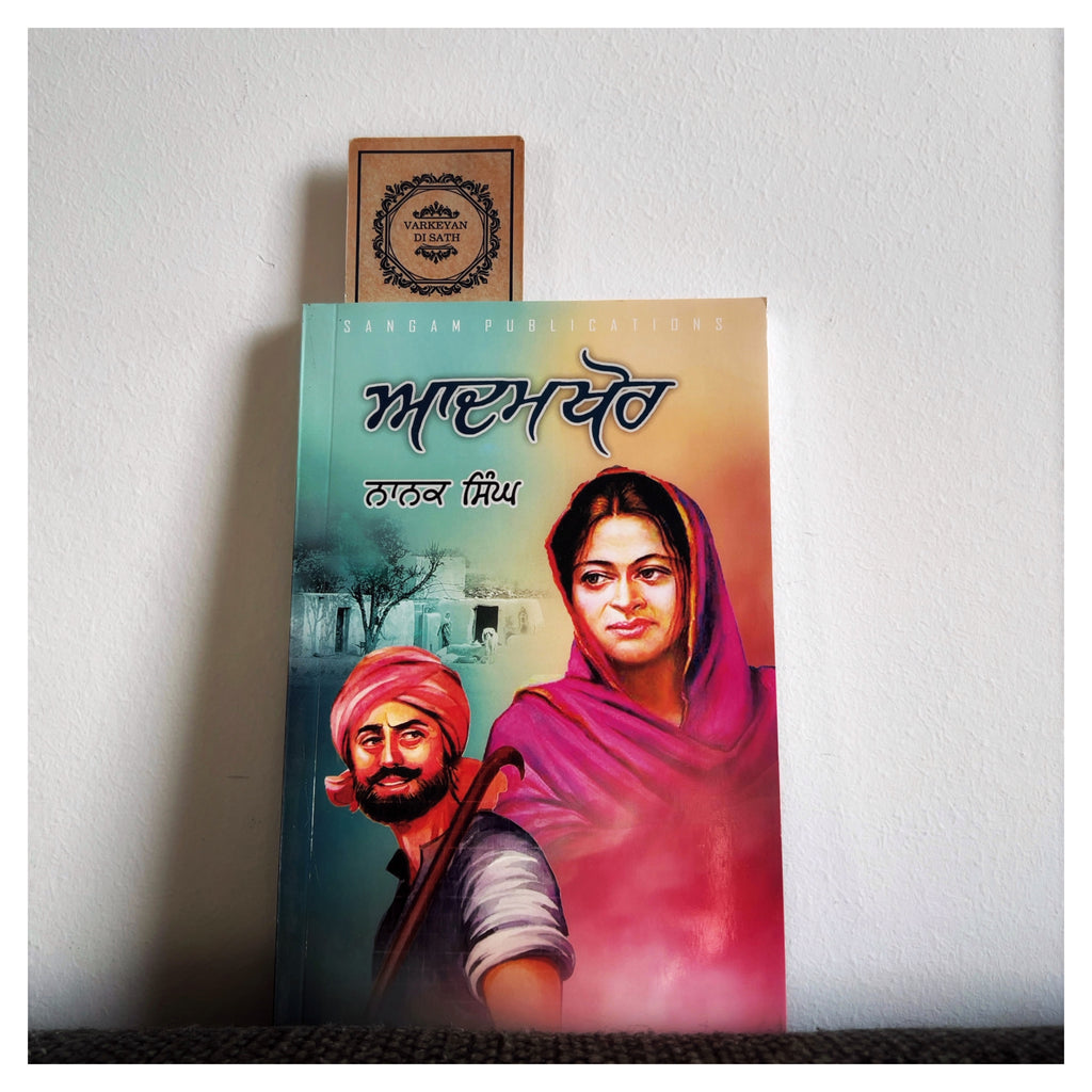 Aadamkhor | ਆਦਮਖੋਰ