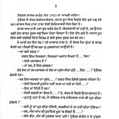 Sutlej Vehnda Reha | ਸਤਲੁਜ ਵਹਿੰਦਾ ਰਿਹਾ