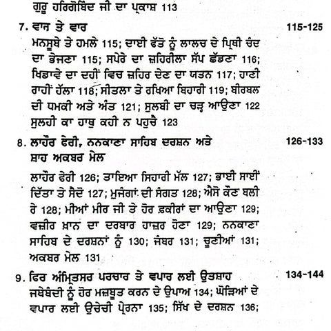 Partakh Hari Jeewani Guru Arjan Dev Ji | ਪਰਤਖ੍ਹ ਹਰਿ ਜੀਵਨੀ ਗੁਰੂ ਅਰਜਨ ਦੇਵ ਜੀ