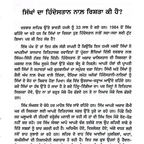 1984 Hindustani Kehar | 1984 ਹਿੰਦੁਸਤਾਨੀ ਕਹਿਰ