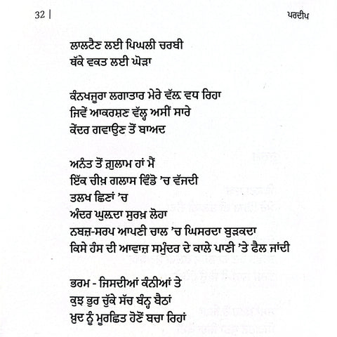 Ingat | ਇੰਗਤ
