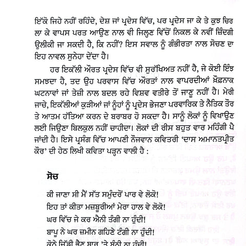 Ki Khattya Pardes? | ਕੀ ਖੱਟਿਆ ਪ੍ਰਦੇਸ