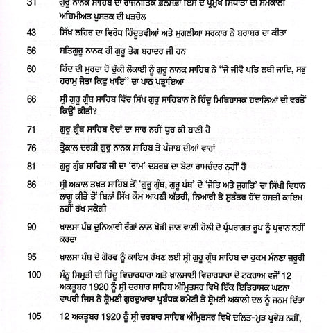 Gur Parmesar Ek Hai | ਗੁਰੁ ਪਰਮੇਸਰੁ ਏਕੁ ਹੈ