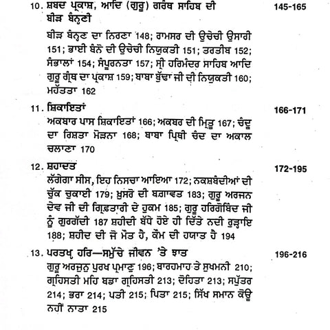 Partakh Hari Jeewani Guru Arjan Dev Ji | ਪਰਤਖ੍ਹ ਹਰਿ ਜੀਵਨੀ ਗੁਰੂ ਅਰਜਨ ਦੇਵ ਜੀ