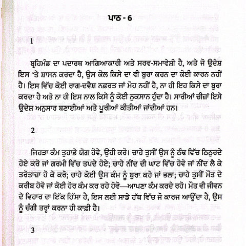 Meditation | ਮੈਡੀਟੇਸ਼ਨ
