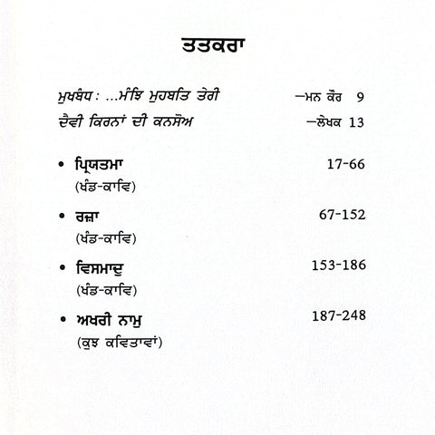 Vismaad | ਵਿਸਮਾਦੁ