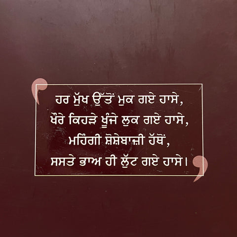 Akeeda | ਅਕੀਦਾ