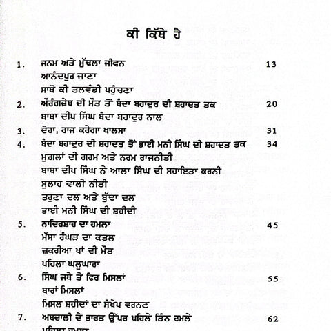 Shaheed Baba Deep Singh Ji | ਸ਼ਹੀਦ ਬਾਬਾ ਦੀਪ ਸਿੰਘ ਜੀ