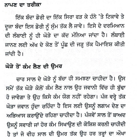 Shalihoter Granth | ਸ਼ਾਲੀਹੋਤਰ ਗ੍ਰੰਥ