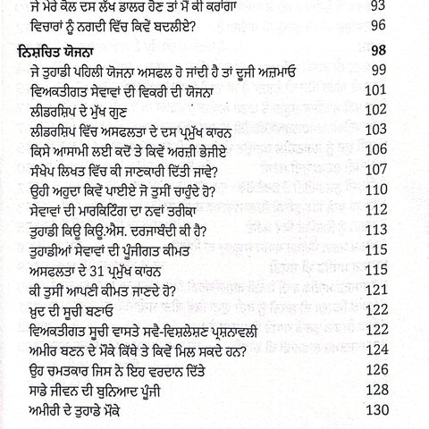 Socho Te Ameer Bano | ਸੋਚੋ ਤੇ ਅਮੀਰ ਬਣੋ