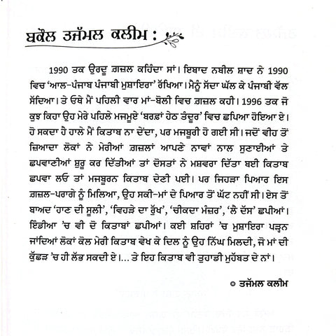 Yaar Kaleema | ਯਾਰ ਕਲੀਮਾ