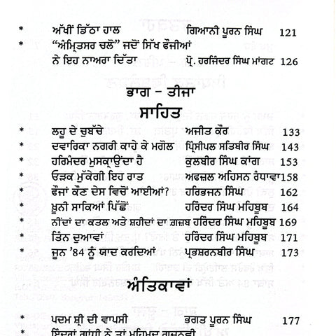 Saka 84 | ਸਾਕਾ ੮੪