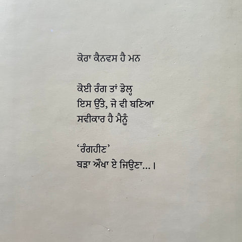 Parikarma | ਪਰਿਕਰਮਾ