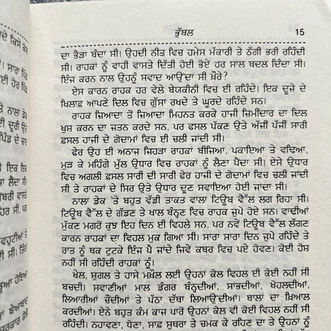 Bhubbal | ਭੁੱਬਲ