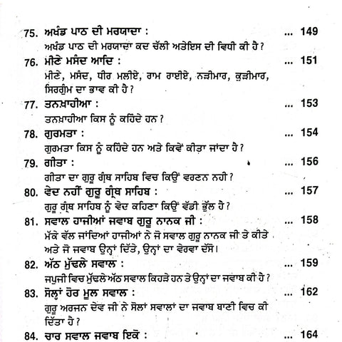 Sau Swaal | ਸੌ ਸਵਾਲ