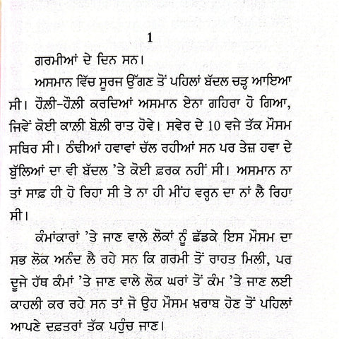 Makaan No 21 | ਮਕਾਨ ਨੰਬਰ 21