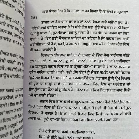 Ghazal Ki Hai | ਗਜ਼ਲ ਕੀ ਹੈ