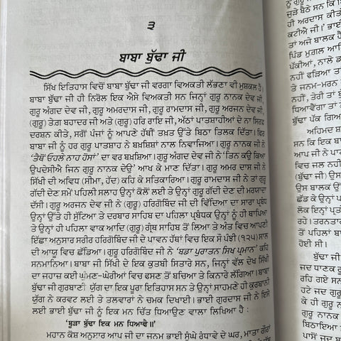 Puratan Itehaasik Jeewniya | ਪੁਰਾਤਨ ਇਤਿਹਾਸਕ ਜੀਵਨੀਆਂ