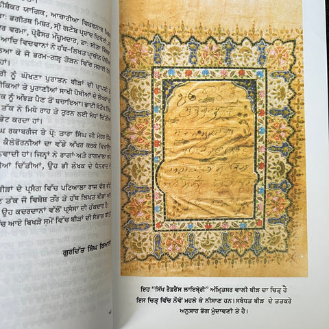 Mundavani Itehaas Sri Guru Granth Sahib J | ਮੁੰਦਾਵਣੀ ਇਤਿਹਾਸ ਸ੍ਰੀ ਗੁਰੂ ਗ੍ਰੰਥ ਸਾਹਿਬ ਜੀ