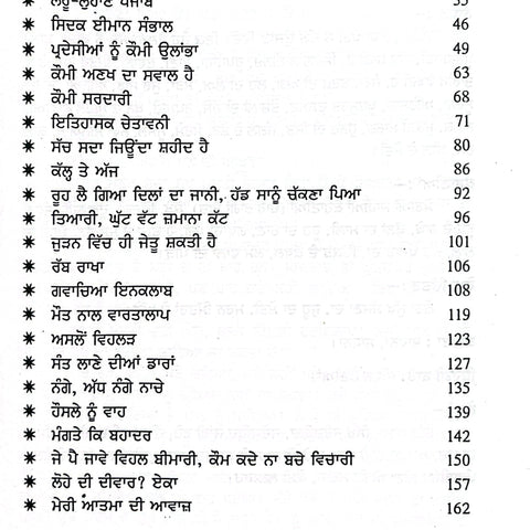 Panjab Tera Ki Banu | ਪੰਜਾਬ ਤੇਰਾ ਕੀ ਬਣੂੰ?