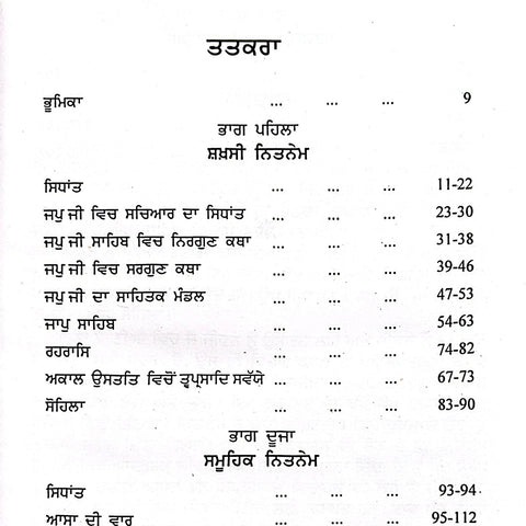 Nem Te Prem | ਨੇਮ ਤੇ ਪ੍ਰੇਮ