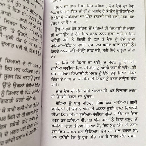 Matrai Maa | ਮਤਰਈ ਮਾਂ