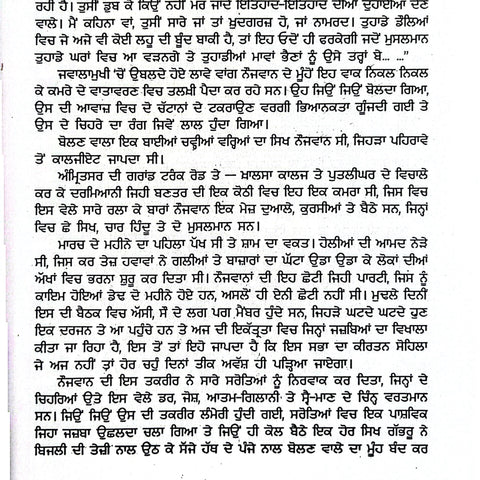 Agg Di Khed | ਅੱਗ ਦੀ ਖੇਡ