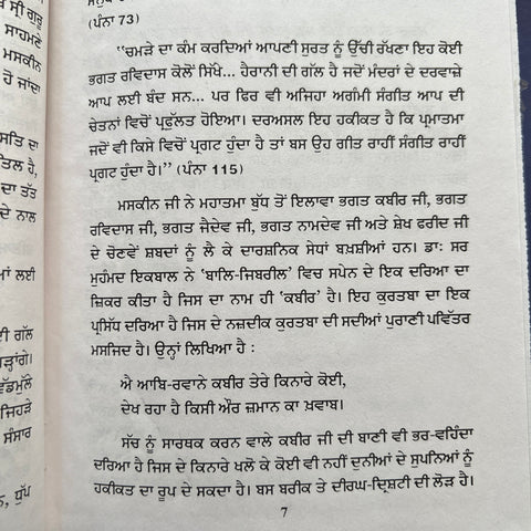 Dhan Ya Dharam | ਧਨ ਜਾਂ ਧਰਮ