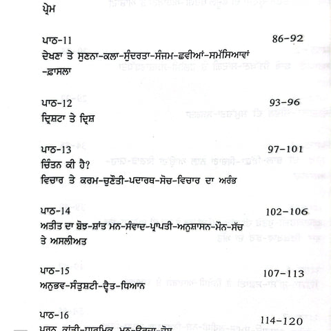 Jaane Hoye To Azaadi | ਜਾਣੇ ਹੋਏ ਤੋਂ ਅਜ਼ਾਦੀ