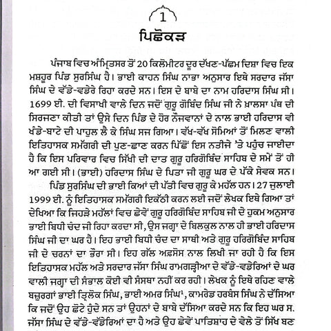 Jassa Singh Ramgharia | ਜੱਸਾ ਸਿੰਘ ਰਾਮਗੜ੍ਹੀਆ