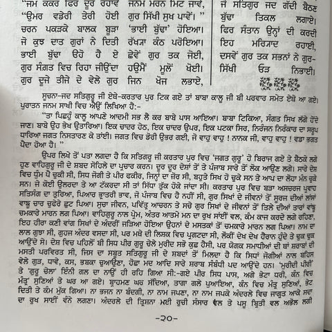 Sri Guru Nanak Chamatkar-2 | ਸ੍ਰੀ ਗੁਰੂ ਨਾਨਕ ਚਮਤਕਾਰ-2