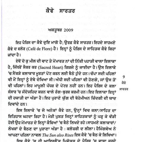 Cafe Sartre | ਕੈਫੇ ਸਾਰਤਰ