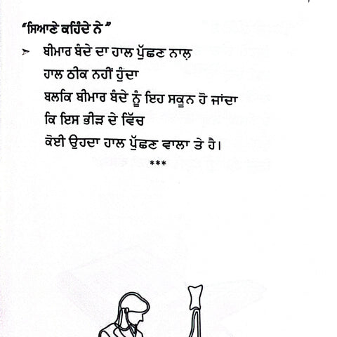 Syaane Kehnde Ne-2 | ਸਿਆਣੇ ਕਹਿੰਦੇ ਨੇ-2