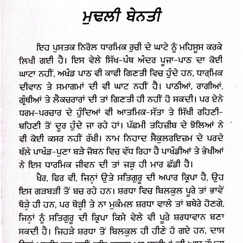 Aatma Di Pukaar | ਆਤਮਾ ਦੀ ਪੁਕਾਰ